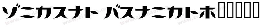 Citrus Fruits字体转换